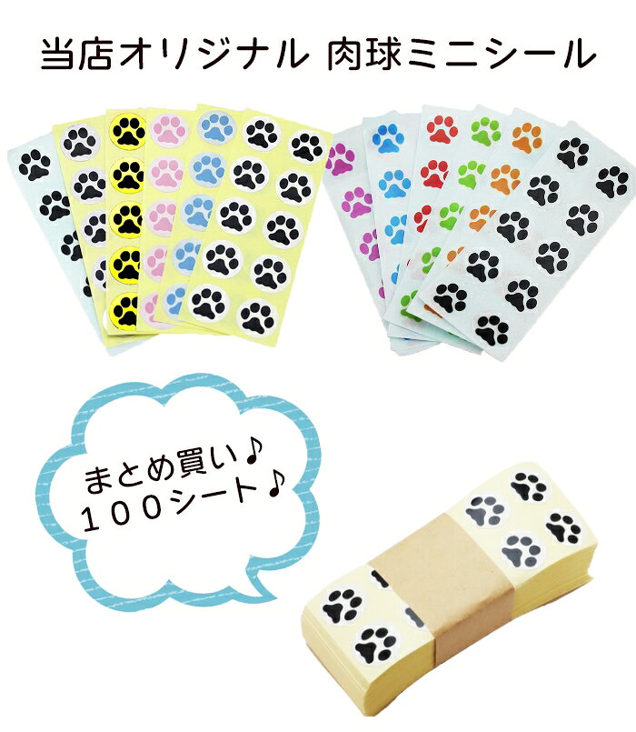 肉球ミニシール まとめ買い 100シート あしあと 足跡 足あと 猫柄 犬柄 手帳シール 交換シール カレンダーシール お薬シール ネコ柄グッズ 動物病院 ドッグカフェ 猫カフェ 雑貨屋 pawstore-10000163 肉球雑貨ホワイトアンドピーチ サンプル画像2