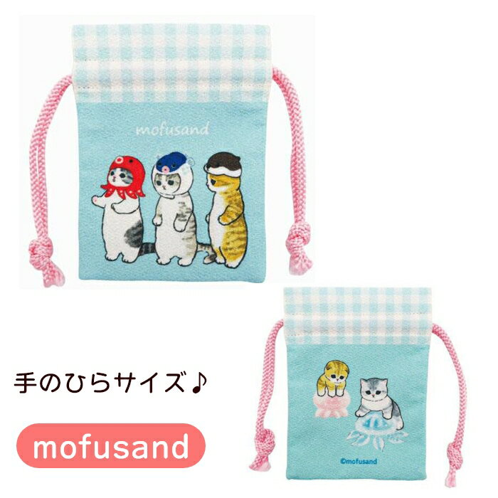 【月間優良ショップ受賞】mofusand 豆巾着（うみのいきものたち）猫柄 モフサンド もふさんど 1