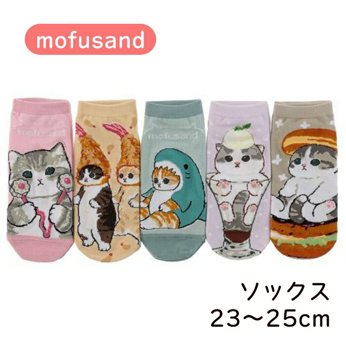 【月間優良ショップ受賞】mofusand スニーカー丈ソックス もふさんど モフサンド 猫柄 靴下