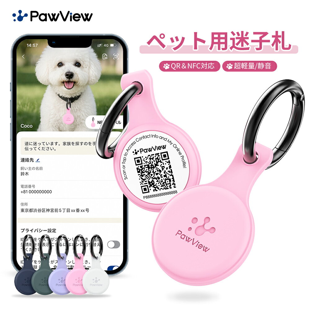 送料無料 PawView 犬 迷子札 ネームタグ ドッグタグ QRコード NFC対応 連絡先編集...