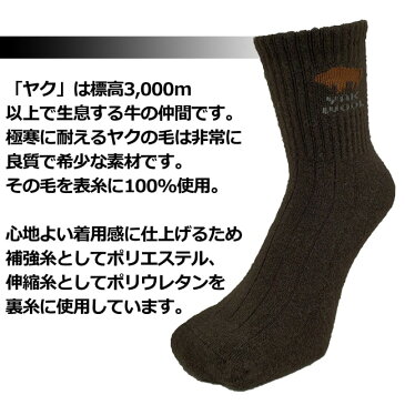 【敬老の日 靴下】 暖かい冷えとり靴下 メンズ レディース モンゴル製 ヤクウール100%のあったか靴下 1足 / 冬の寒さから足をポカポカ温めます
