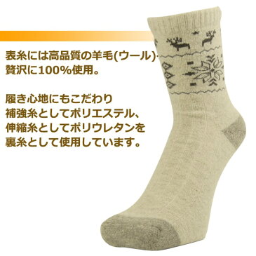 【敬老の日 靴下】 靴下 暖かい レディース メンズ ウールのモンゴル製ソックス 1足 ノルディック柄 / 冷えとりでお部屋履き、ルームウェアとしてはもちろん、敬老の日、クリスマスなどのプレゼントギフトにも