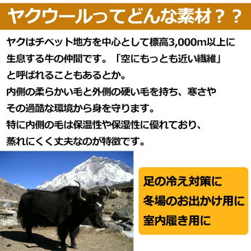【敬老の日 靴下】 暖かい冷えとり靴下 メンズ レディース モンゴル製 ヤクウール100%のあったか靴下 1足 / 冬の寒さから足をポカポカ温めます