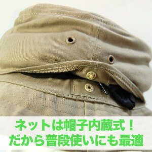 防虫帽子 サファリハット 虫除けネット内蔵帽子通販格安セール情報 楽天 通販