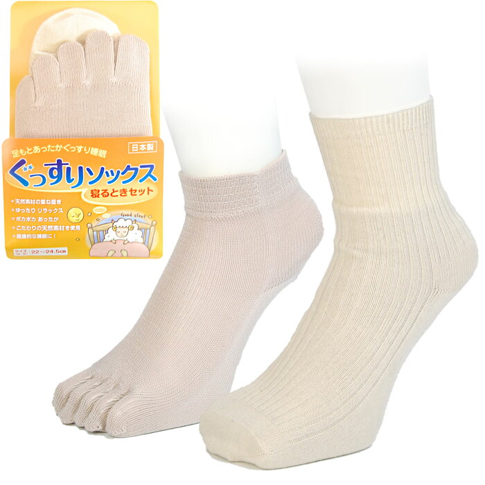 レディース 靴下 冷えとり おやすみ用 ぐっすりソックス 日本製 シルクと綿の重ね履き2足セット (22 - 24.5cm)