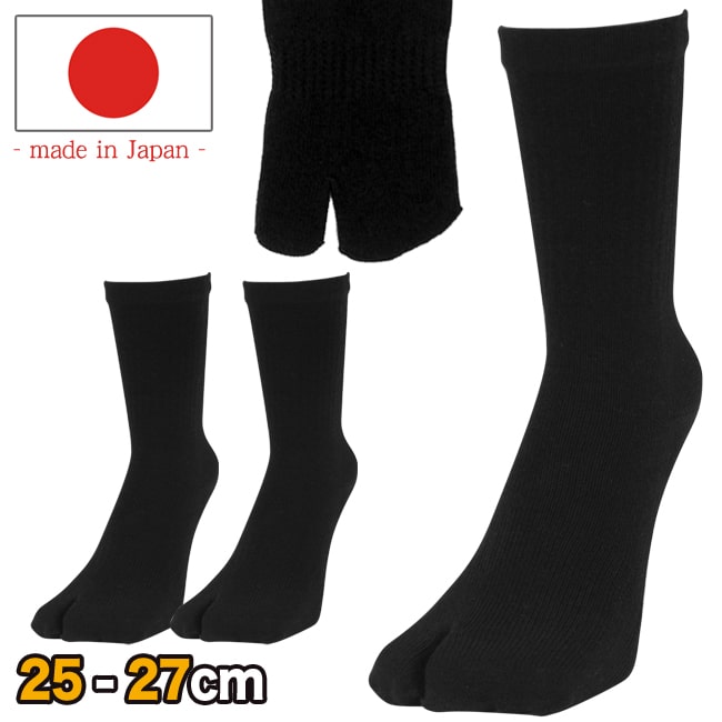 【表糸 綿100% SEK認証 抗菌防臭糸 】 靴下 足袋 メンズ ソックス 黒 こだわりの日本製 足袋ソックス 3足セット