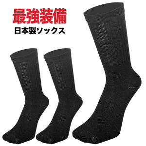 靴下 メンズ これが最強装備 日本製 ビジネスソックス 黒3足セット 【s2021 福袋チケット対象商品】