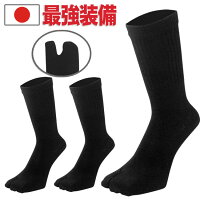 靴下メンズソックス日本製これが最強装備の足袋ソックス/指又付きソックス/現場作業のお仕事に【ゆうパケット便なら送料無料】