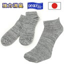 【16日1:59までポイント2倍】靴下 メンズ デオセル 消臭 2足組 日本製 ショート丈 スニーカー丈 ミックスカラー 25cm〜27cm 福徳産業