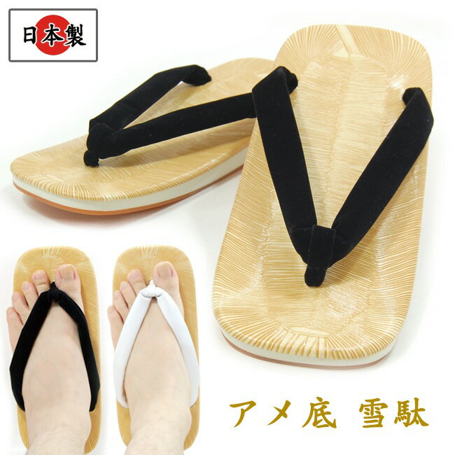 雪駄 メンズ 男性用 日本製 和装 アメ底 黄チバ L/LL 福徳産業