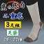 靴下 メンズ 足袋ソックス 炭の底力 3足セット