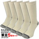 【16日1:59までポイント2倍】靴下 メンズ 作業用 軍足 ストレッチ メンズ 5足セット 生成 のびのびフィット クルー丈 25cm〜27cm 富士手袋