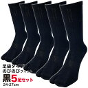 【16日1:59までポイント2倍】足袋ソックス メンズ 黒 作業用 破れにくい ストレッチ 5足セット のびのびフィット クルー丈 ふくらはぎ中 ワークソックス...