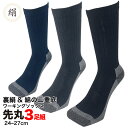 【16日1:59までポイント2倍】靴下 メンズ 絹混 3足組 シルク 裏絹 綿の二重底 絹の底力 25cm〜27cm ワーキングソックス 富士手袋
