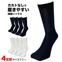 靴下 メンズ 介護 純綿 かかとなし 履きやすい 履かせやすい ソックス 4足セット 24cm〜27cm 白 黒 サイズフリー 富士手袋
