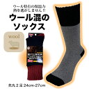 【16日1:59までポイント2倍】靴下 メンズ 厚手 毛混 暖かい パイルソックス 2足セット 冬でもぬくぬく 24cm〜27cm