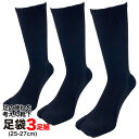 【16日1:59までポイント2倍】足袋ソックス メンズ 疲れにくい サポート 3足セット 足の疲れを考えた クルー丈 黒 25cm〜27cm 富士手袋