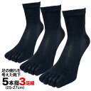 【16日1:59までポイント2倍】五本指ソックス メンズ 疲れにくい サポート 3足セット 足の疲れを考えた ショート丈ソックス 黒 25cm〜27cm 富士手...