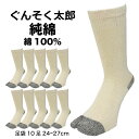 足袋ソックス メンズ 作業用 純綿 10足セット ぐんそく太郎 指付 かかと付き Wゴム編 24cm-27cm ワークソックス 富士手袋