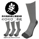 【2個買うと11%OFFクーポン】足袋ソックス メンズ 炭 作業用 3足セット 炭の底力 足底二重底 クルー丈 グレー 24cm-27cm 富士手袋