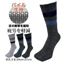 靴下 メンズ 厚手 先丸 綿パイルソックス フットマン クルー丈 3色セット 24cm〜27cm 富士手袋(4)