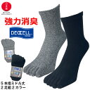 五本指ソックス メンズ くるぶし におわない デオセル消臭 ビジネス 日本製 消臭 ミドル丈 黒 グレー 2足組 25cm-27cm 福徳産業