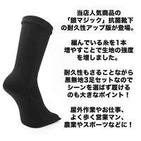 メンズ丈夫な5本指ソックス耐久性がアップした銀イオン5本指ソックス黒3足セット/ハードワーク/強靭編みタイプ