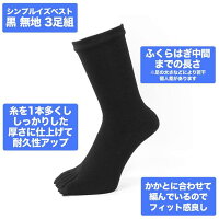 メンズ丈夫な5本指ソックス耐久性がアップした銀イオン5本指ソックス黒3足セット/ハードワーク/強靭編みタイプ