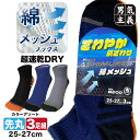 【店内P10倍さらに最大500円クーポン】靴下 メンズ くるぶし スポーツ 3足 綿 メッシュ ショート丈 3色アソート 25cm-27cm さわやかな肌ざわり アシムレス ランニング 富士手袋