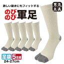 足袋ソックス メンズ 作業用 軍足 指付 ストレッチ メンズ 5足セット 生成 のびのびフィット クルー丈 24cm-27cm 富士手袋