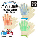 キッズ 手袋 すべり止め こども軍手 10双セット 肌に優しい綿100% 手にぴったり 3サイズ 1双 アウトドア キャンプ 運動会