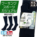 【店内P10倍さらに最大500円クーポン】足袋ソックス メンズ くるぶし 疲れにくい サポート 3足セット 足の疲れを考えた クルー丈 黒 25cm-27cm 富士手袋