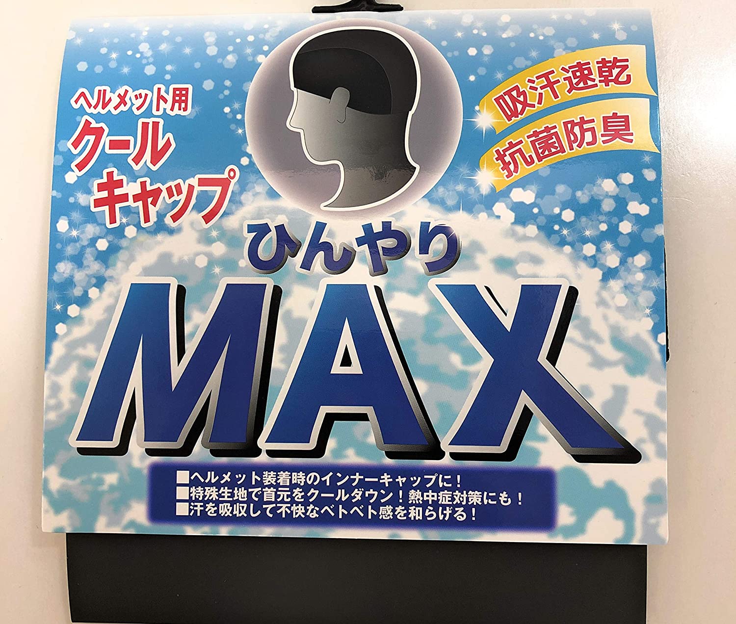 ヘルメット用 インナー アンダーキャップ ひんやりマックス 1枚