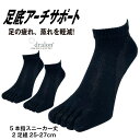 五本指ソックス メンズ くるぶし スポーツソックス 2足セット ドラロン速乾 V字サポート 黒 スニーカー丈 25cm-27cm