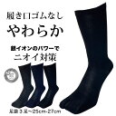 【16日1:59までポイント2倍】足袋ソックス メンズ 履き口ゆったり 防臭 銀イオン消臭 3足/6足 クルー丈 黒 紺 チャコールグレー 25cm〜27cm ...