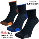 【16日1:59までポイント2倍】靴下 メンズ くるぶし スポーツ ショート丈 消臭 ロイカ 3足セット 極上サポート ランニング アスリートソックス フィット...