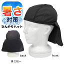 ヘルメットインナー キャップ 黒 日よけ たれ付 猛暑対策 2枚/5枚/10枚/30枚/50枚 NEWひんやりハット 気化熱 屋外作業