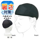 インナーキャップ 冷却帽子 高吸水シート内蔵 熱中症対策 汗止め 作業用 バイク 自転車 ブラック 1枚