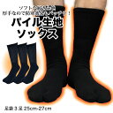 足袋ソックス メンズ 厚手 冬 あたたかい パイル編み クルー丈 ソックス 黒 3足/6足 25cm-27cm 指先無縫製 総パイル 疲れにくい クッション 屋外作業 農作業