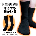 靴下 メンズ 冬 ビジネスソックス 吸湿 発熱 リブ 黒 2足/4足 テイジン サンバーナー 25cm-27cm ウォームビズ