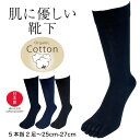【16日1:59までポイント2倍】靴下 メンズ オーガニックコットン 五本指ソックス ビジネスソックス 2足セット 肌に優しい 綿 日本製 クルー丈 25cm〜...