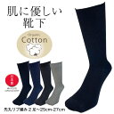 【16日1:59までポイント2倍】靴下 メンズ オーガニックコットン ビジネスソックス 2足セット クルー丈 肌に優しい 綿 日本製 リブ 黒 紺 グレー チャ...