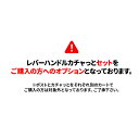 レバーハンドル カチャっと!取付作業代行オプション