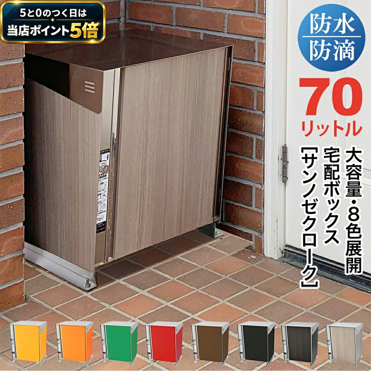 【マラソン ポイント5倍 14日20時〜17日9:59】【3年保証】宅配ボックス (非対面での受け取り可能 設置は電気工事不要) サンノゼクローク ステンレス製 防水 屋外 宅配box 戸建て 後付け 大型 大容量 70L 戸建 個人宅 ディンプルキー 鍵付き 据え置きベースセット 日本製