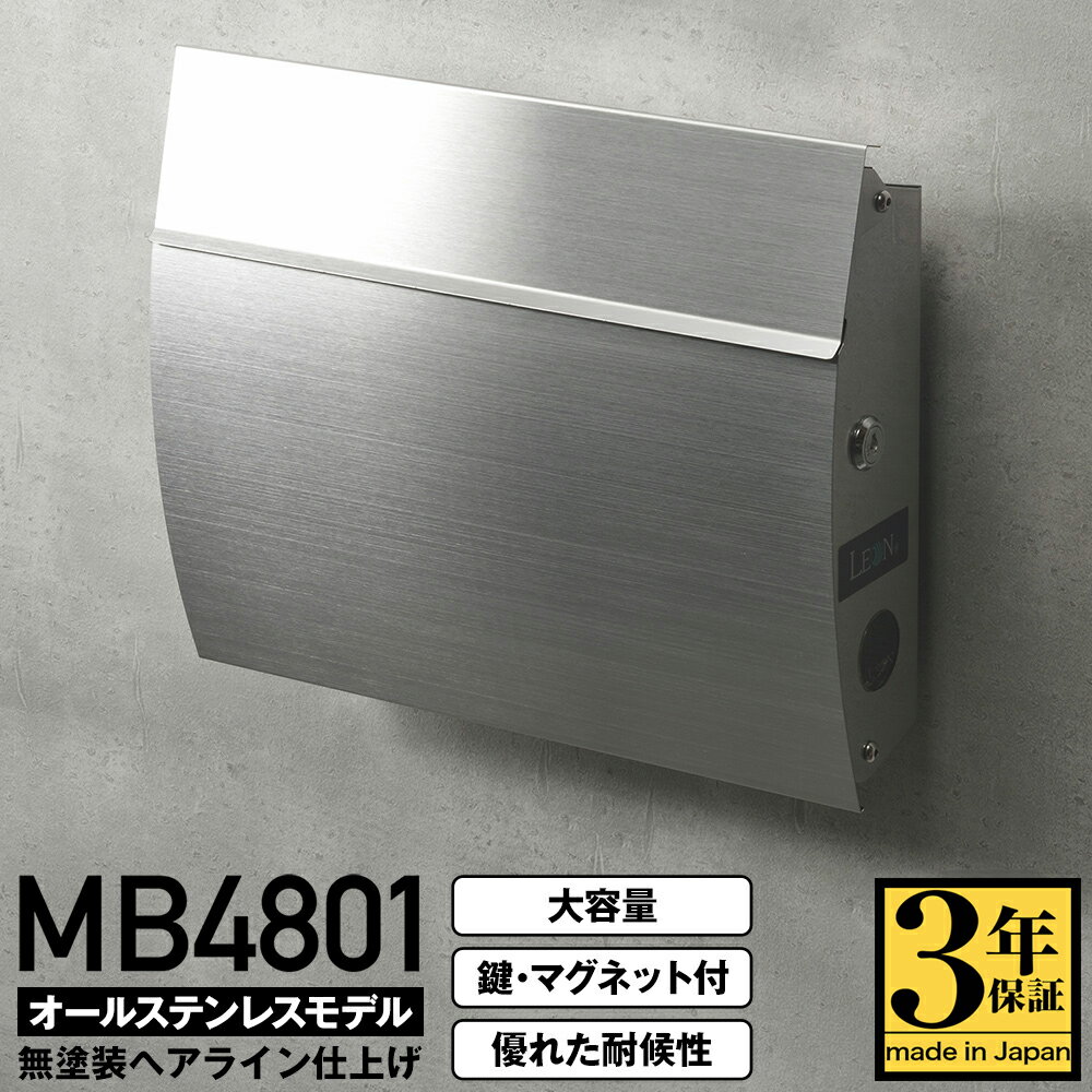 【3年保証】ポスト LEON MB4801【無塗