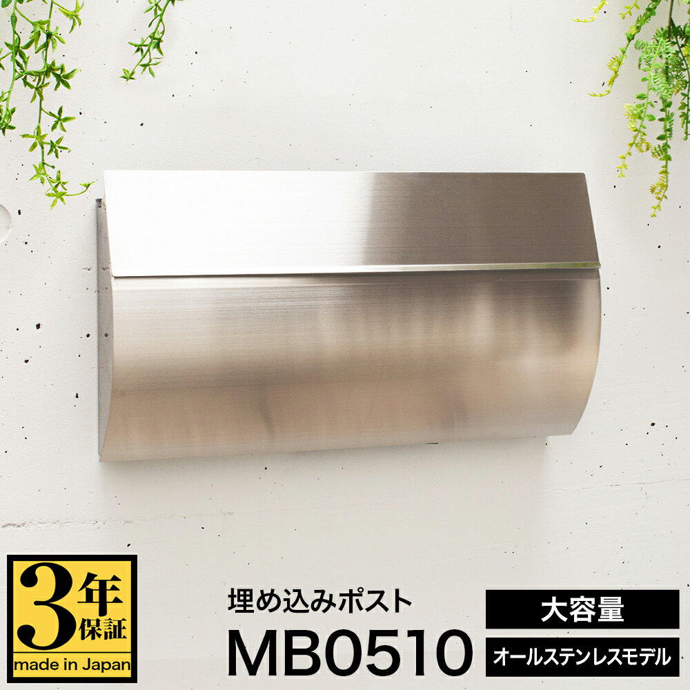 【3年保証】ポスト LEON MB0510【オー