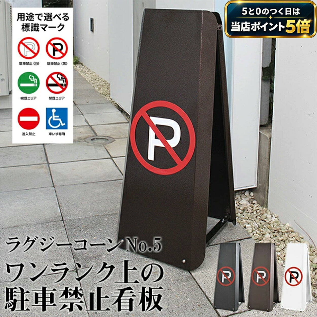 サイズ 725mm×306mm×322mm（高さ×横幅×奥行） 重さ 7.4Kg 材質 溶融亜鉛メッキ鋼板 備考 ※商品本体(多目的駐車場看板)はお客様ご自身で組み立てください。 標識マーク1面のみ（両面テープ仕様）。 ※標識マークは付属品として同梱しております。 ※標識マークはお客様ご自身でお取り付けください。 駐車禁止看板 おしゃれ 駐車禁止 進入禁止 看板 プレート ポール 駐禁 倒れにくい 工事不要 置くだけ 駐車場 駐車禁止マーク 禁煙マーク パーキング 店舗 コンビニ アパート マンション 戸建て ZAM 日本製 メーカー希望小売価格はメーカーカタログに基づいて掲載しています