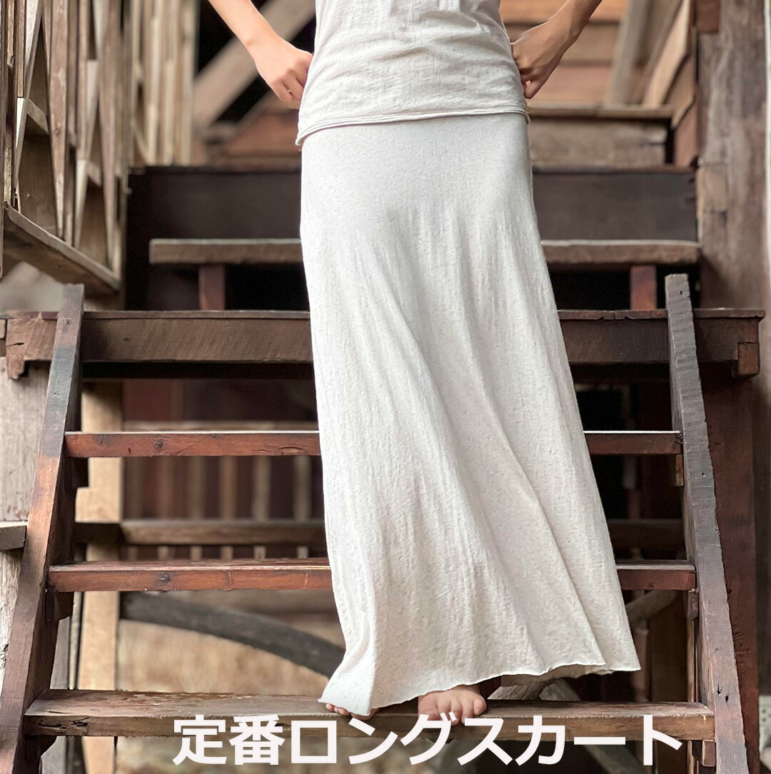 asana ヘンプコットン 薄手 ロング スカート＜きなり＞ 麻 エスニック アジアンファッション リゾートコーデ レディース