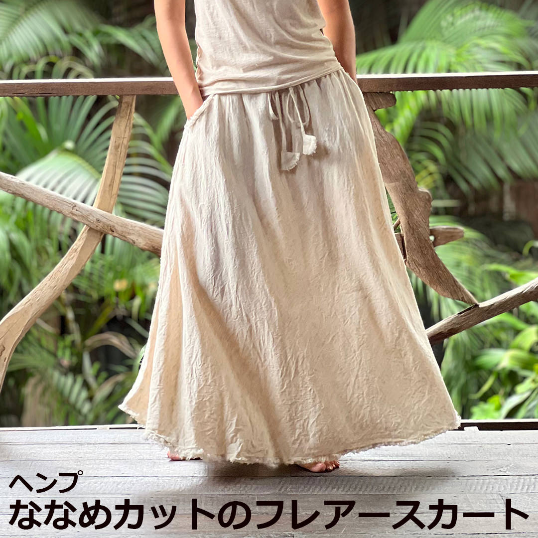 パヤカ asana ヘンプ100% ポケット バイアス スカート＜きなり＞ レディース 女性 ポケット付 麻 ヘンプ100% フレアースカート マキシスカート ロングスカート ハワイアン ヨガウェア