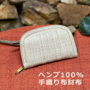 asana ヘンプ100% 手織り 財布【メール便OK】 麻 エスニック アジアン雑貨